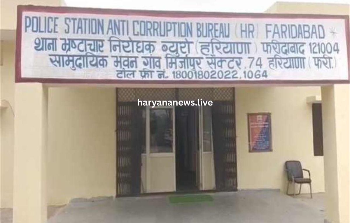 फरीदाबाद में महिला क्लर्क क्यों धरी गई आज रंगे हाथ?